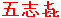܎u